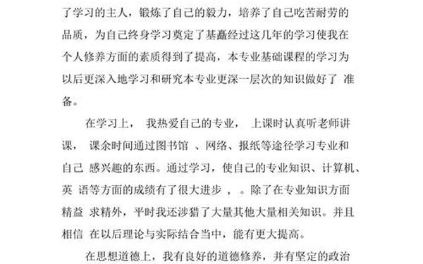 成人大专自我鉴定300字;成人大专自我鉴定500字通用