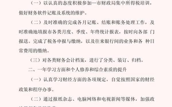 会计人员述职报告(会计岗位个人工作总结简洁)