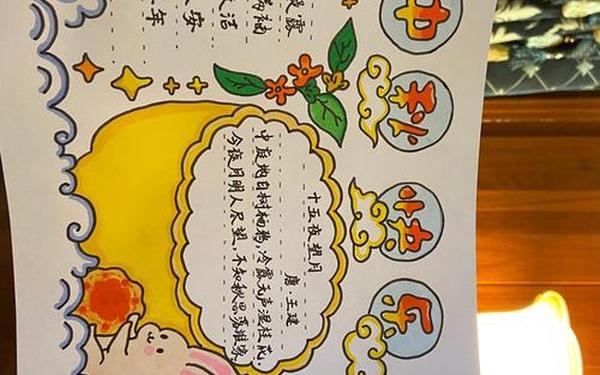 有关中秋节的手抄报,1~2年级中秋节古诗 有关中秋节的手抄报,1~2年级中秋节古诗