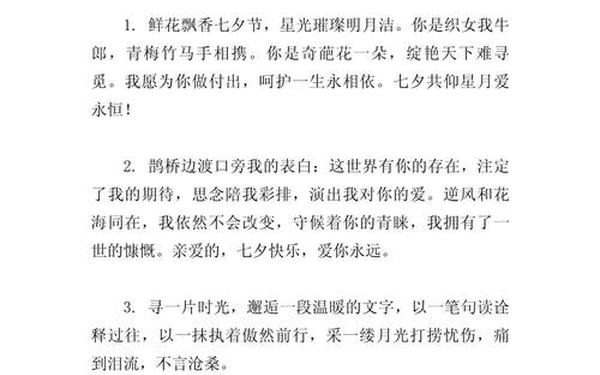 情人节祝福语简短10字-纪念日短句10字