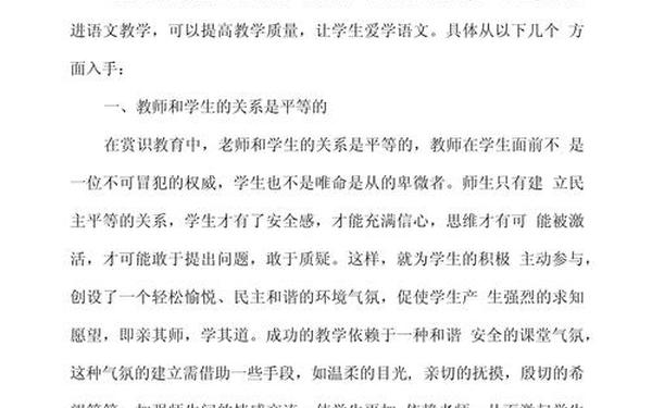 单元整体教学反思(语文单元整体教学心得体会)