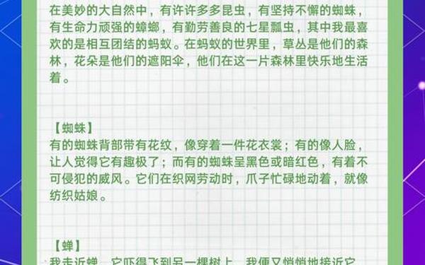 描写昆虫的片段;描写昆虫的段落80字