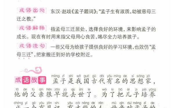 50个成语故事简短;又短又好的成语故事
