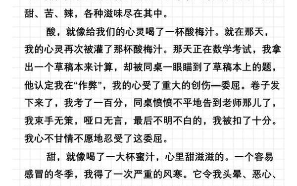 成长的滋味作文;《成长的滋味》500字