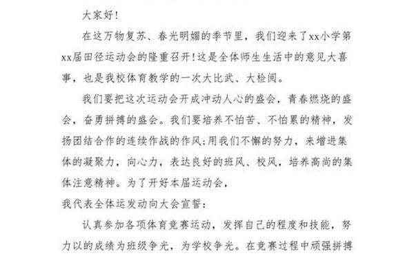 运动员代表发言-运动员代表发言稿100字
