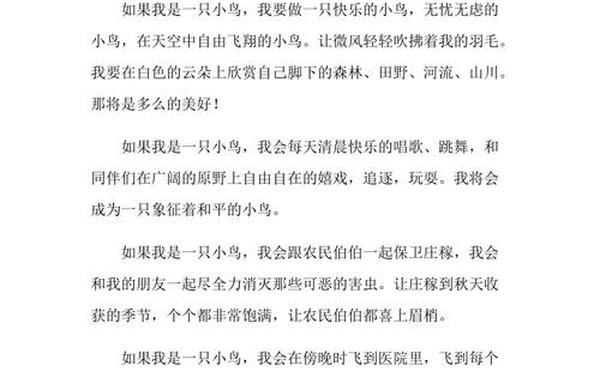 我是一只小鸟作文 小鸟会飞最简单回答