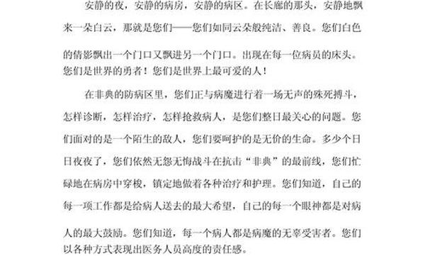 致白衣天使的一封信、感谢白衣天使个人书信