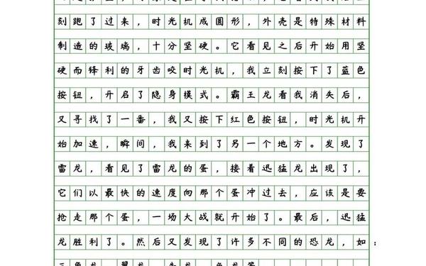 插上科学的翅膀飞作文 穿越回到恐龙时代作文450字科幻