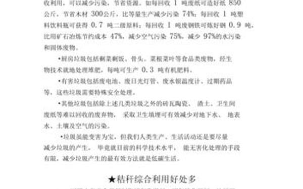 关于环保的资料-环保资料有哪些,简短一些