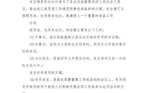 发言稿格式怎么写-发言稿的格式是什么