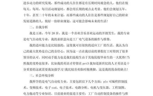 个人职业规划万能模板;职业规划范文500字