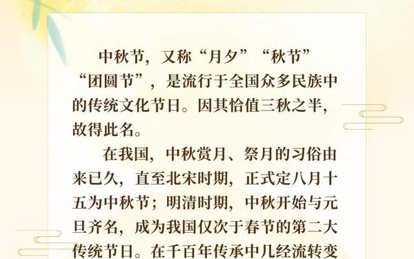 中秋的来历和风俗故事—中秋节10个经典故事