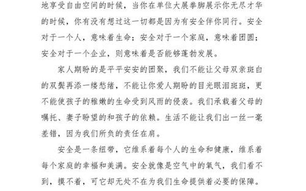 安全生产征文 安全征文500字左右
