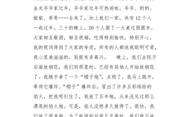 快乐的春节作文500字(美好春节作文)