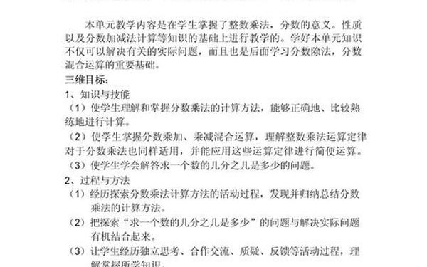 六年级上册数学教案人教版-分数乘法(三)