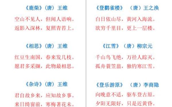 唐诗三百首幼儿早教朗诵_三百首古诗大全
