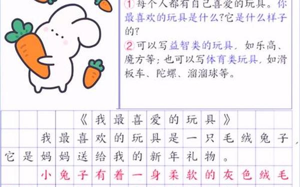 我最喜欢的玩具、写一个你喜欢的玩具