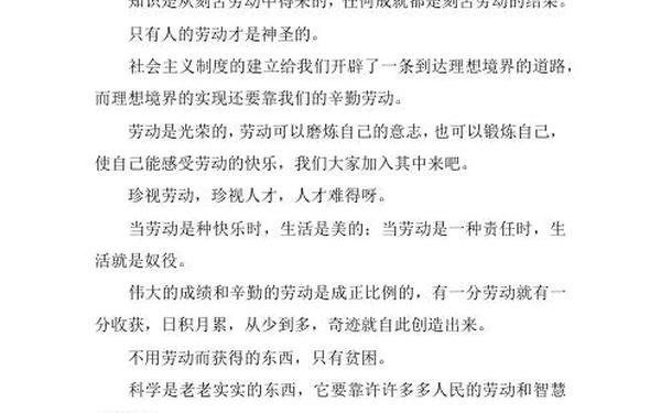劳动最光荣经典句—劳动最光荣金句摘抄