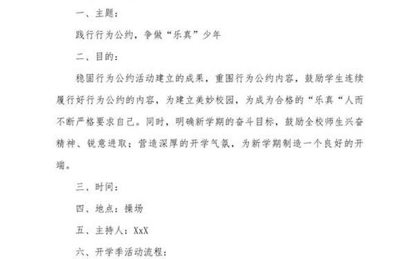 开学典礼方案-开学典礼活动策划方案