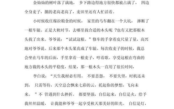 成长类的作文800字初中、成长感悟作文600字初中