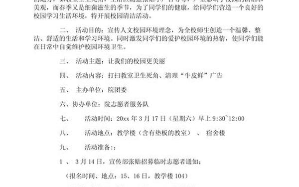 十个有创意的活动策划、校园活动策划书