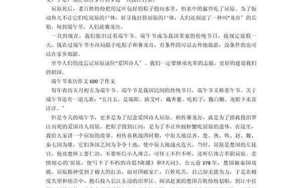 关于端午节的由来_端午节的作文400字作文
