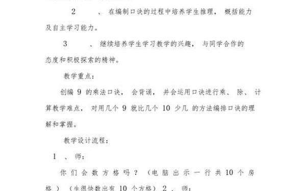 9的乘法口诀教学设计、9的口诀和求商教案