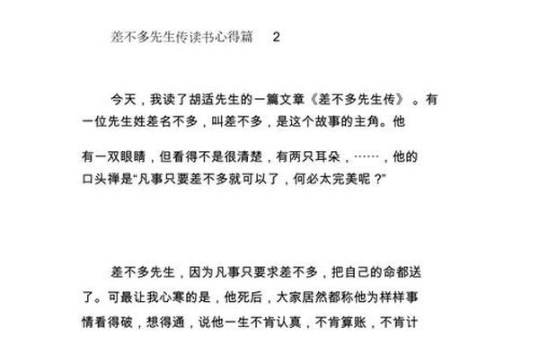 差不多先生传读后感(差不多先生获得的启示)
