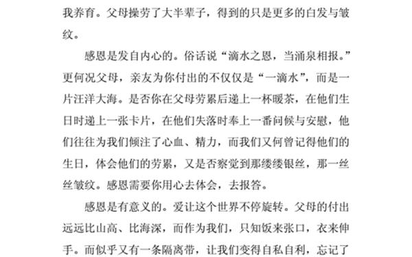 感恩社会的作文、感恩的作文800字