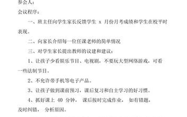 家长会流程(2025年家长会会议记录) 家长会流程(2025年家长会会议记录)