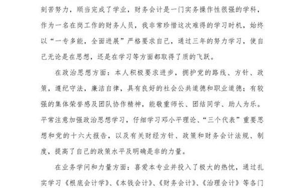 会计毕业生自我鉴定-会计自我鉴定