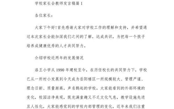 发言稿格式及范文图片—写发言稿