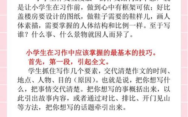 小学生怎样写作文、作文的5个基本步骤
