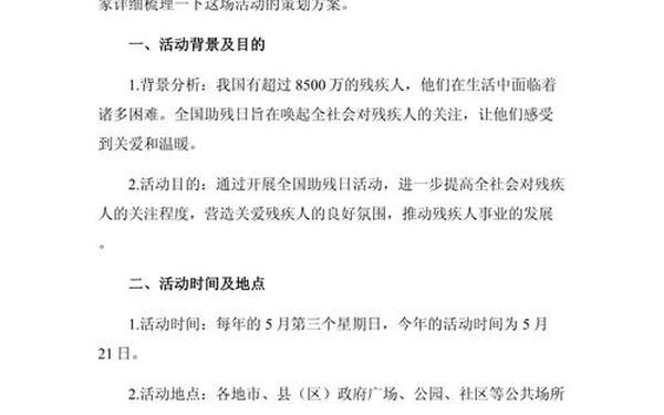 公益活动策划方案模板(社会活动名称30个)