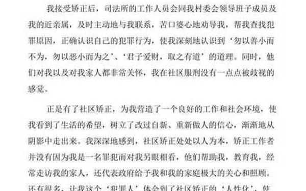 6月思想汇报、一月一次的缓刑思想汇报500字