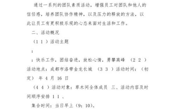 公司团建方案—工厂团建活动策划