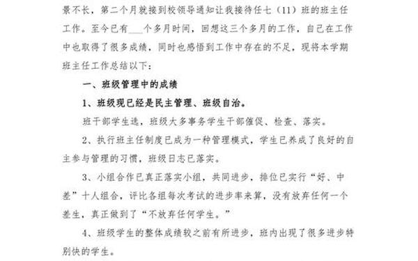 七年级组工作总结(七年级下册班主任工作总结)