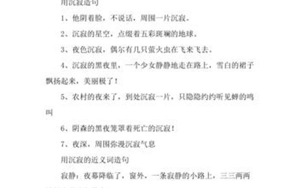 寂静的反义词(寂静对仗什么词) 寂静的反义词(寂静对仗什么词)