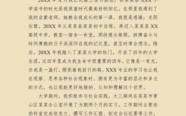 个人自传1500字个人成长经历、1500字个人自传范文