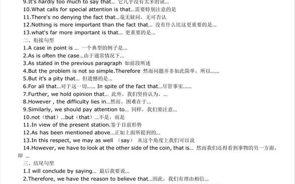 英语作文万能高级句型;高考英语作文增分佳句