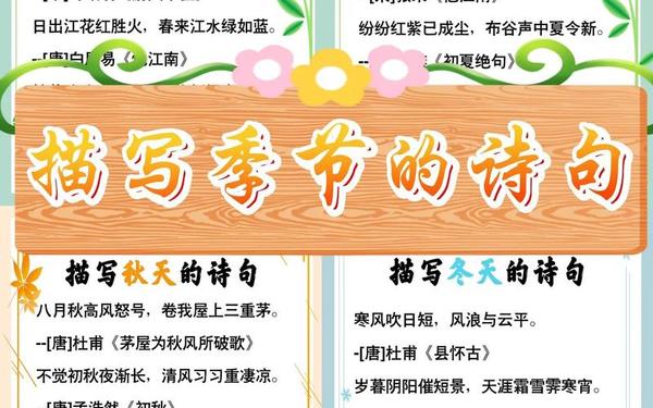 关于春夏秋冬的诗句 关于四季的诗句