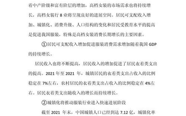 市场分析怎么写(服装周分析总结怎么写)