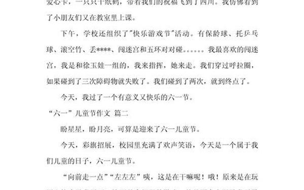 儿童节作文600字,以儿童节为题写一篇作文