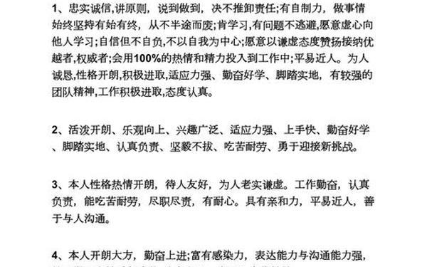 个人自评50字、本人自我评价50字