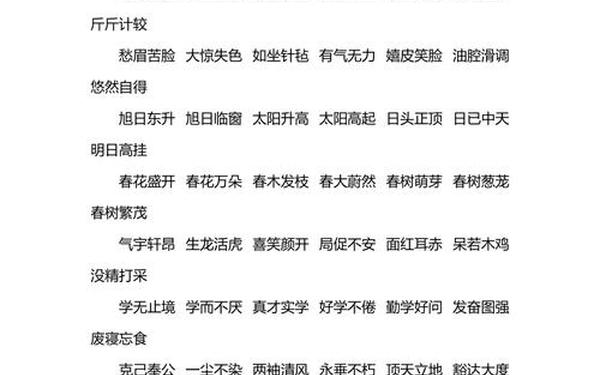 小学生好词好句摘抄大全,作文好句30字