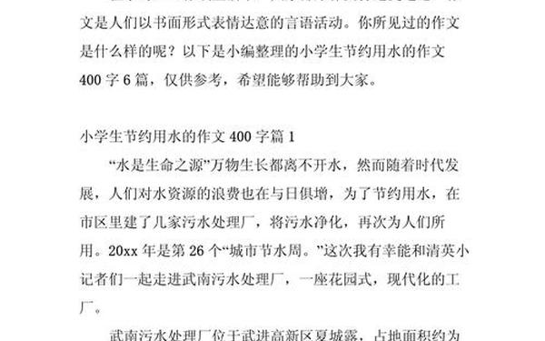 节约用水的故事;环保节约用水事迹材料