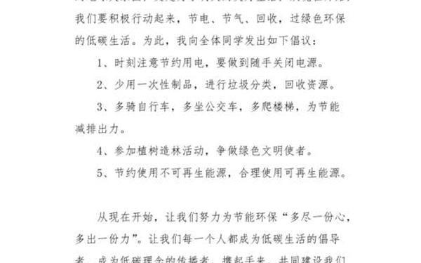 低碳生活倡议书 低碳生活小倡议10条