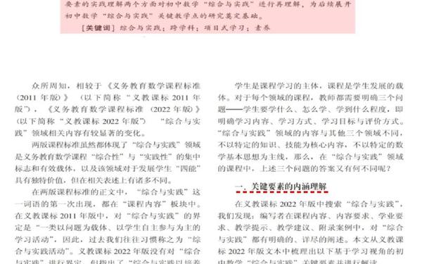 初中数学教育教学论文-七年级数学论文1000字