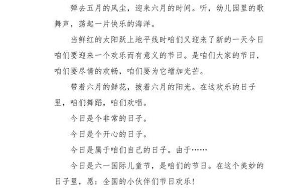 庆六一主持词开场白—主持词开场白和结束语
