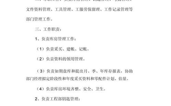 物业工程部岗位职责(物业工程部日常工作)